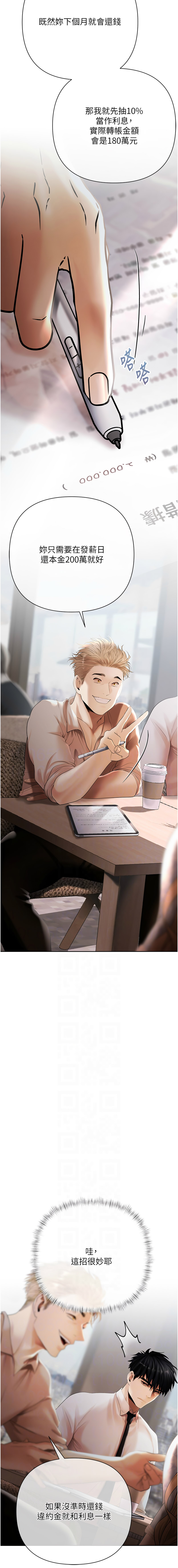 [Appeal & 雄鹰 | 雄鷹]欲债 | 慾債 1-8[Chinese] [Ongoing] Page 42