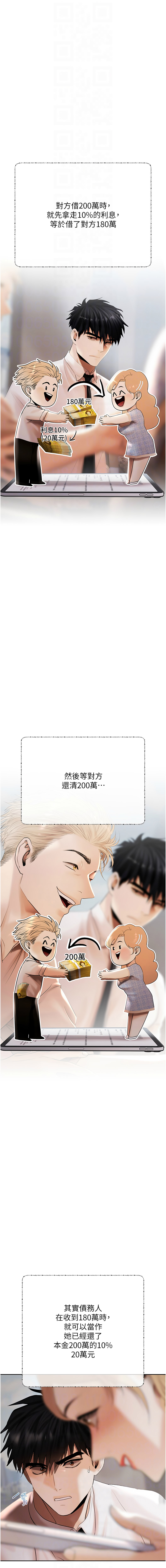 [Appeal & 雄鹰 | 雄鷹]欲债 | 慾債 1-8[Chinese] [Ongoing] Page 43