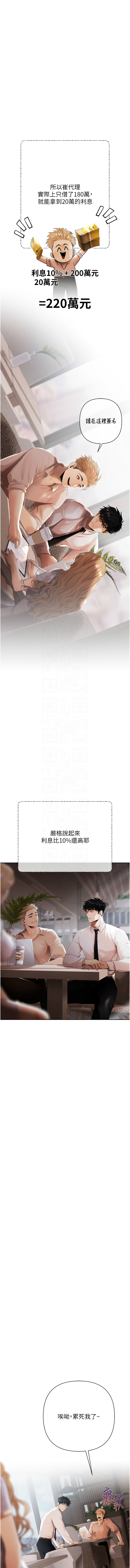 [Appeal & 雄鹰 | 雄鷹]欲债 | 慾債 1-8[Chinese] [Ongoing] Page 44