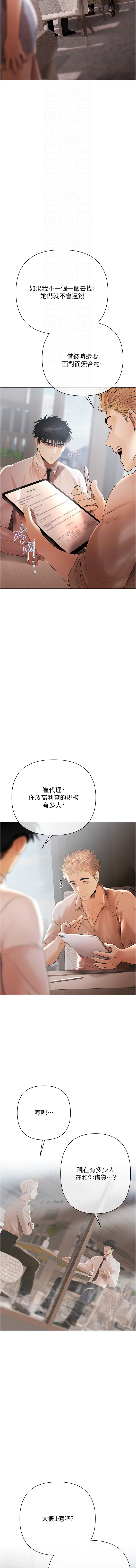 [Appeal & 雄鹰 | 雄鷹]欲债 | 慾債 1-8[Chinese] [Ongoing] Page 45