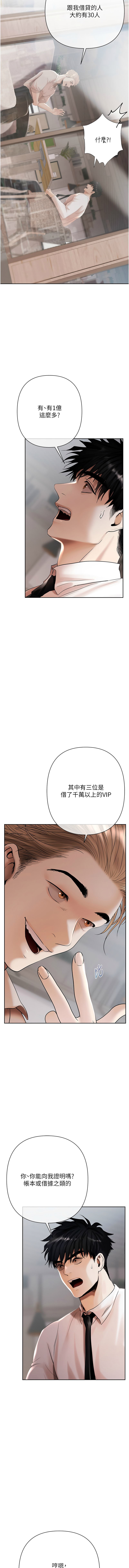 [Appeal & 雄鹰 | 雄鷹]欲债 | 慾債 1-8[Chinese] [Ongoing] Page 46