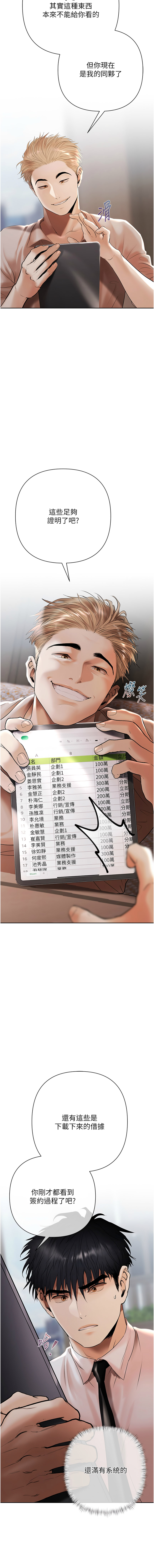 [Appeal & 雄鹰 | 雄鷹]欲债 | 慾債 1-8[Chinese] [Ongoing] Page 47