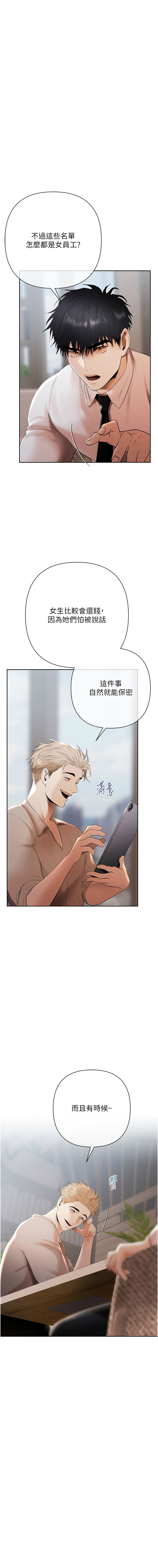 [Appeal & 雄鹰 | 雄鷹]欲债 | 慾債 1-8[Chinese] [Ongoing] Page 48