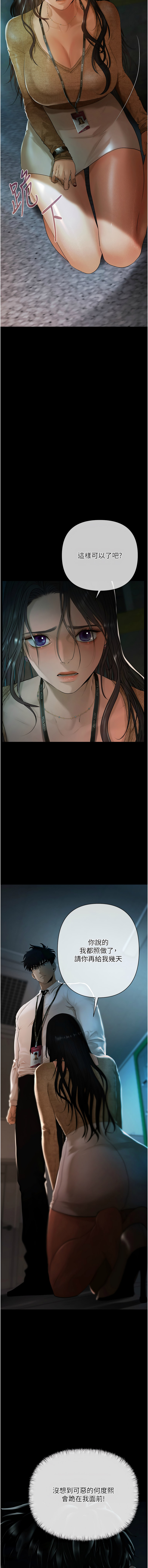 [Appeal & 雄鹰 | 雄鷹]欲债 | 慾債 1-8[Chinese] [Ongoing] Page 5
