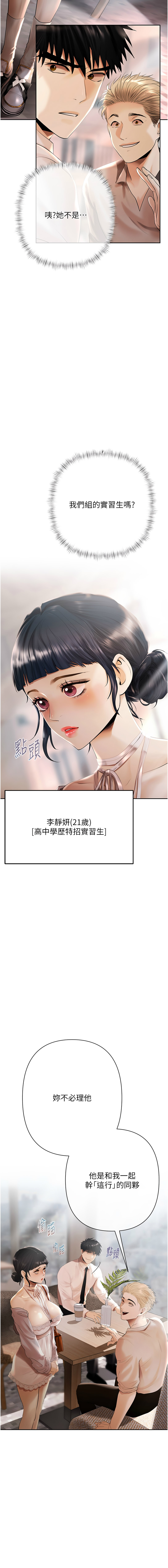 [Appeal & 雄鹰 | 雄鷹]欲债 | 慾債 1-8[Chinese] [Ongoing] Page 50