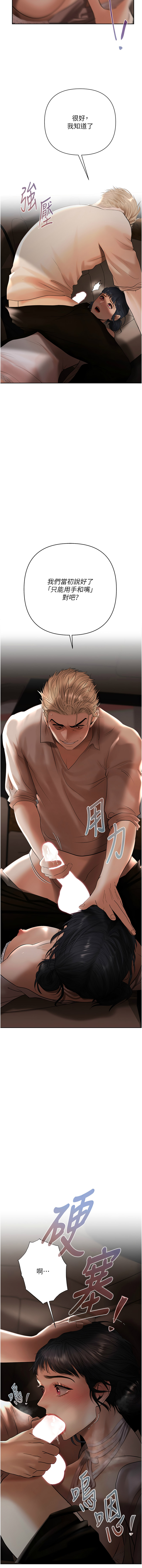 [Appeal & 雄鹰 | 雄鷹]欲债 | 慾債 1-8[Chinese] [Ongoing] Page 59