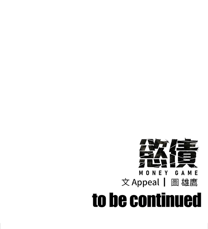 [Appeal & 雄鹰 | 雄鷹]欲债 | 慾債 1-8[Chinese] [Ongoing] Page 61