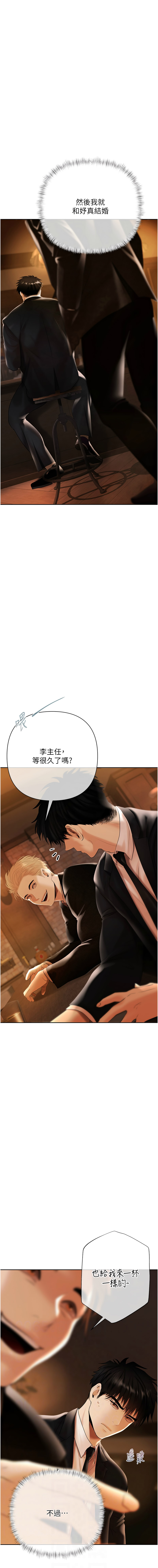 [Appeal & 雄鹰 | 雄鷹]欲债 | 慾債 1-8[Chinese] [Ongoing] Page 63