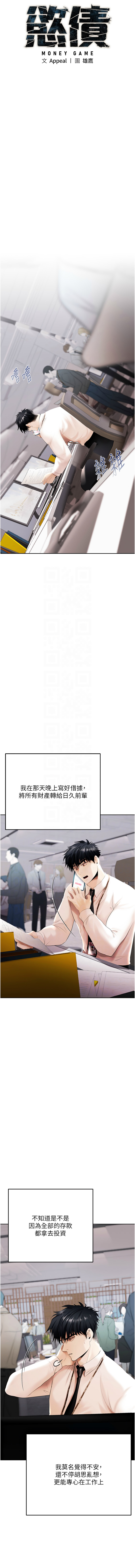 [Appeal & 雄鹰 | 雄鷹]欲债 | 慾債 1-8[Chinese] [Ongoing] Page 66
