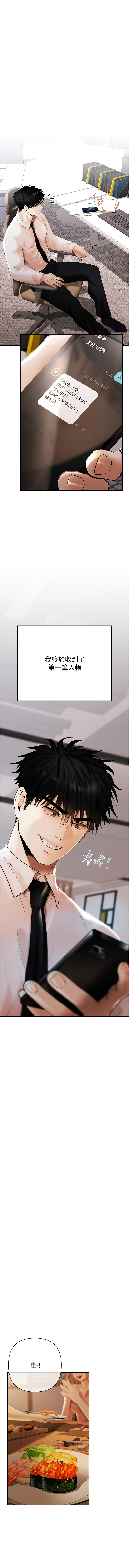 [Appeal & 雄鹰 | 雄鷹]欲债 | 慾債 1-8[Chinese] [Ongoing] Page 68