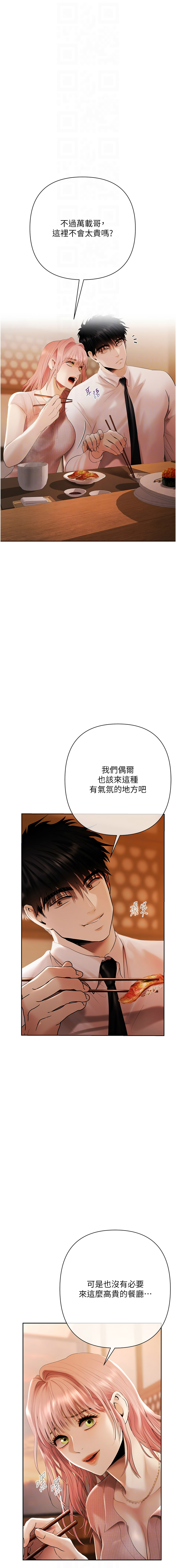 [Appeal & 雄鹰 | 雄鷹]欲债 | 慾債 1-8[Chinese] [Ongoing] Page 69