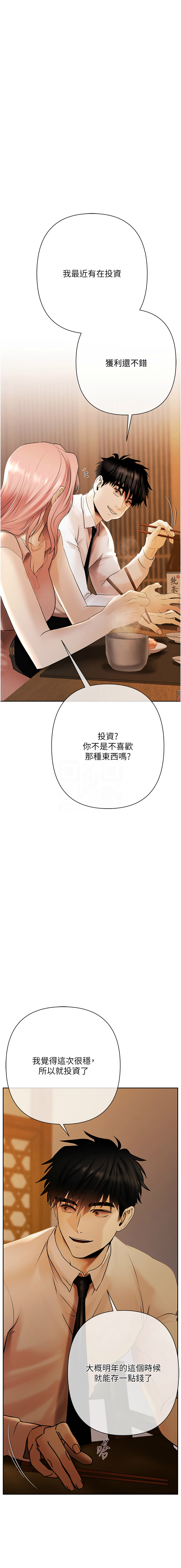 [Appeal & 雄鹰 | 雄鷹]欲债 | 慾債 1-8[Chinese] [Ongoing] Page 70
