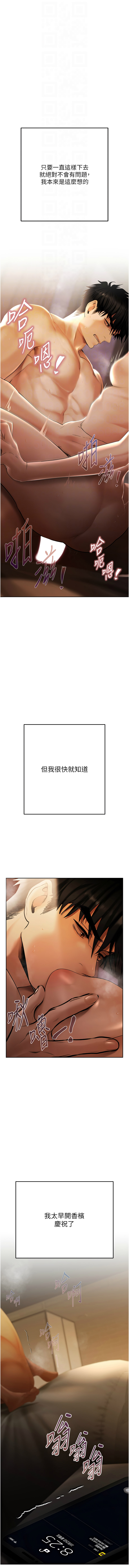 [Appeal & 雄鹰 | 雄鷹]欲债 | 慾債 1-8[Chinese] [Ongoing] Page 73