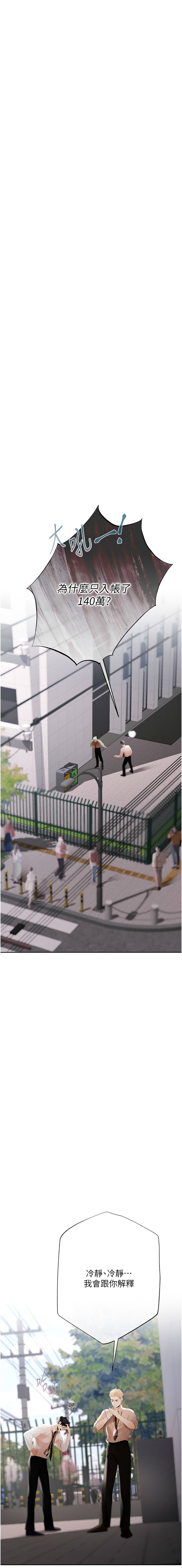 [Appeal & 雄鹰 | 雄鷹]欲债 | 慾債 1-8[Chinese] [Ongoing] Page 74