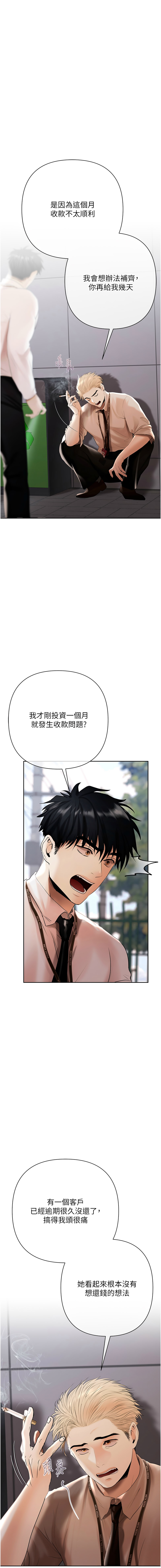[Appeal & 雄鹰 | 雄鷹]欲债 | 慾債 1-8[Chinese] [Ongoing] Page 75