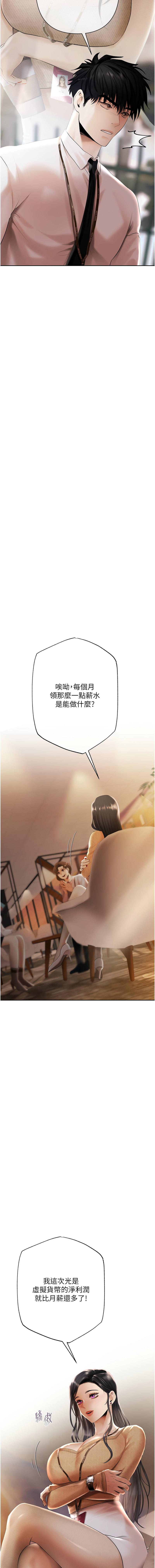 [Appeal & 雄鹰 | 雄鷹]欲债 | 慾債 1-8[Chinese] [Ongoing] Page 77