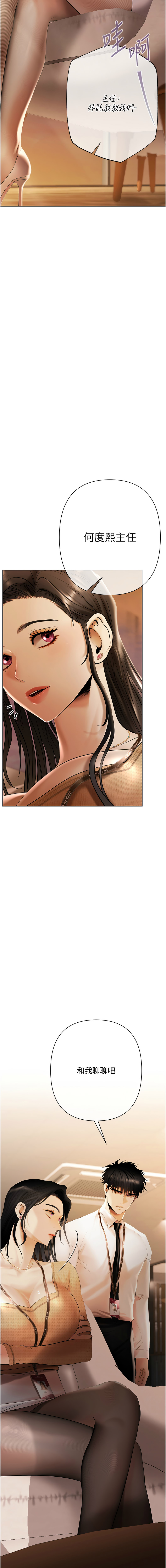 [Appeal & 雄鹰 | 雄鷹]欲债 | 慾債 1-8[Chinese] [Ongoing] Page 78