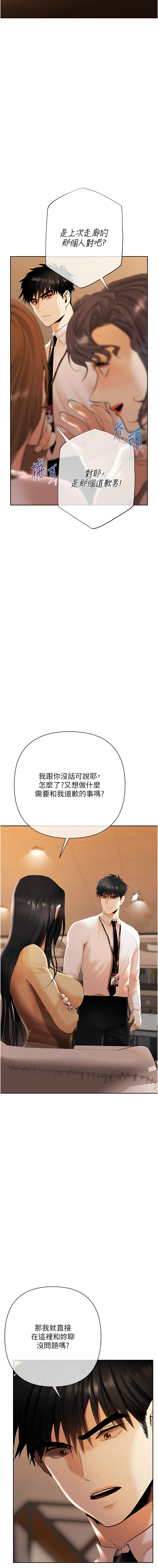 [Appeal & 雄鹰 | 雄鷹]欲债 | 慾債 1-8[Chinese] [Ongoing] Page 79
