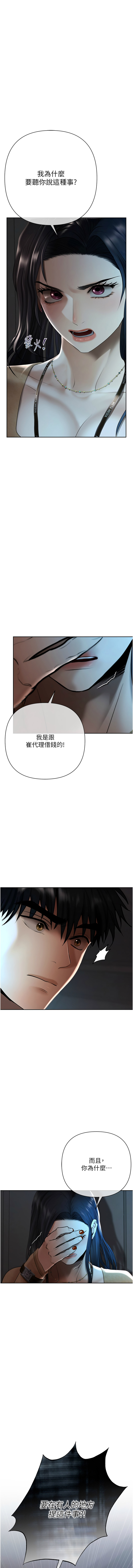 [Appeal & 雄鹰 | 雄鷹]欲债 | 慾債 1-8[Chinese] [Ongoing] Page 82
