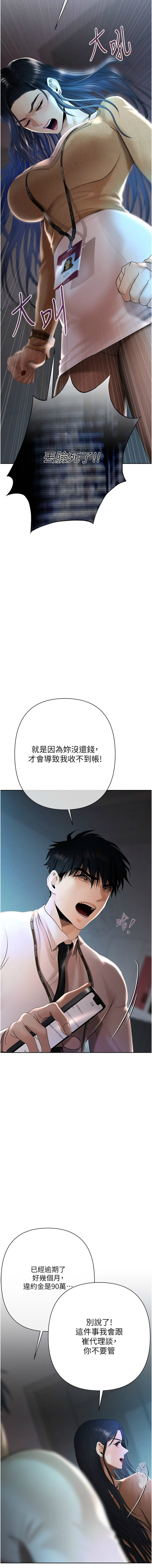 [Appeal & 雄鹰 | 雄鷹]欲债 | 慾債 1-8[Chinese] [Ongoing] Page 83