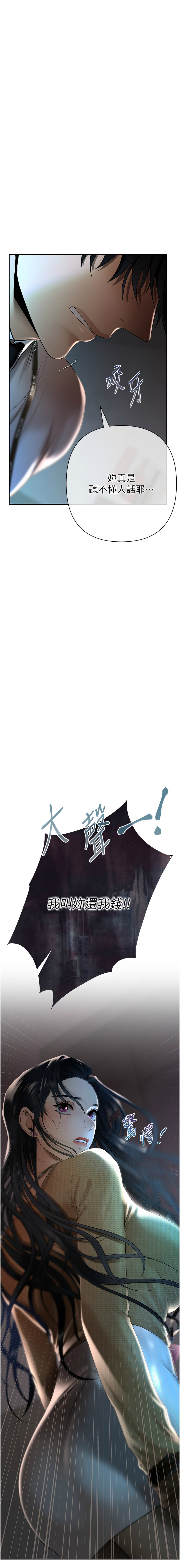 [Appeal & 雄鹰 | 雄鷹]欲债 | 慾債 1-8[Chinese] [Ongoing] Page 84
