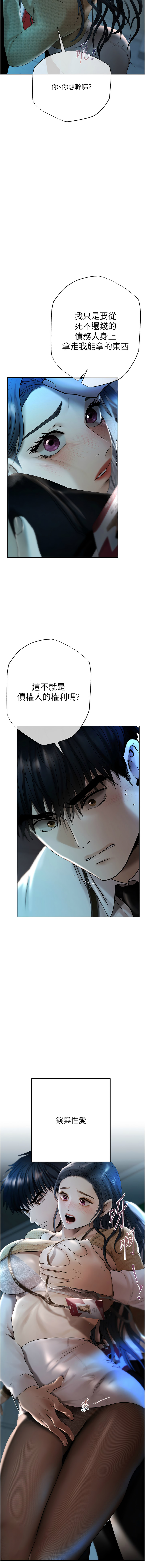 [Appeal & 雄鹰 | 雄鷹]欲债 | 慾債 1-8[Chinese] [Ongoing] Page 88