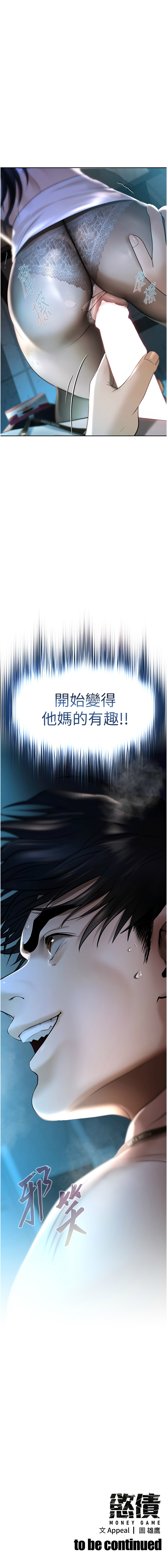 [Appeal & 雄鹰 | 雄鷹]欲债 | 慾債 1-8[Chinese] [Ongoing] Page 91