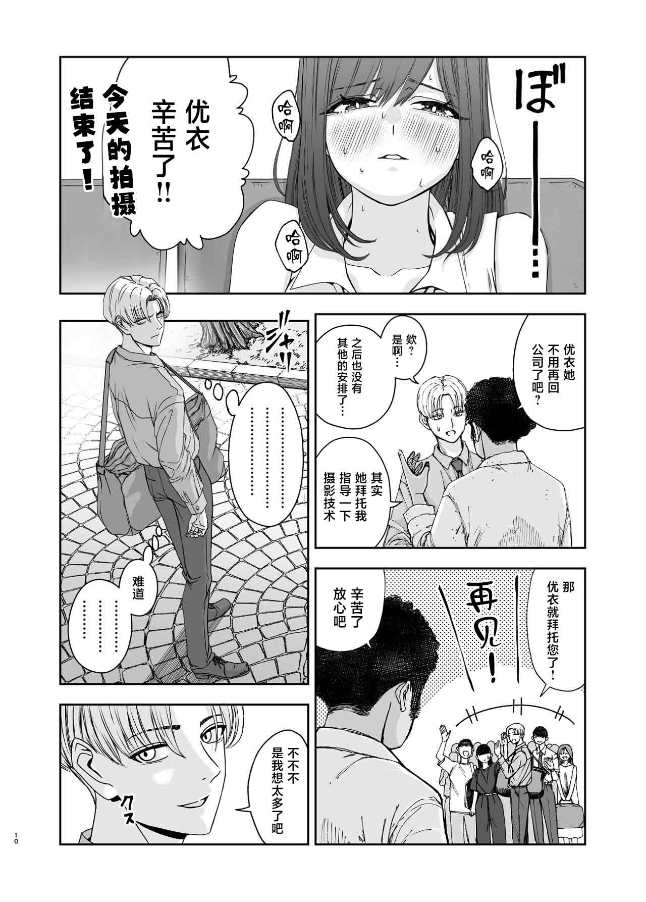 [Suji Kaminari]Geneki Joshikousei no Ninki Joyuu ga Shashinka no Don ni NTR Sareru Hanashi[Chinese] Page 10