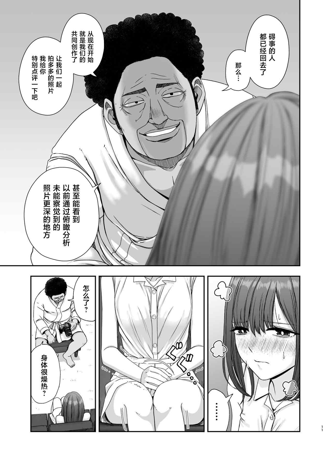 [Suji Kaminari]Geneki Joshikousei no Ninki Joyuu ga Shashinka no Don ni NTR Sareru Hanashi[Chinese] Page 11