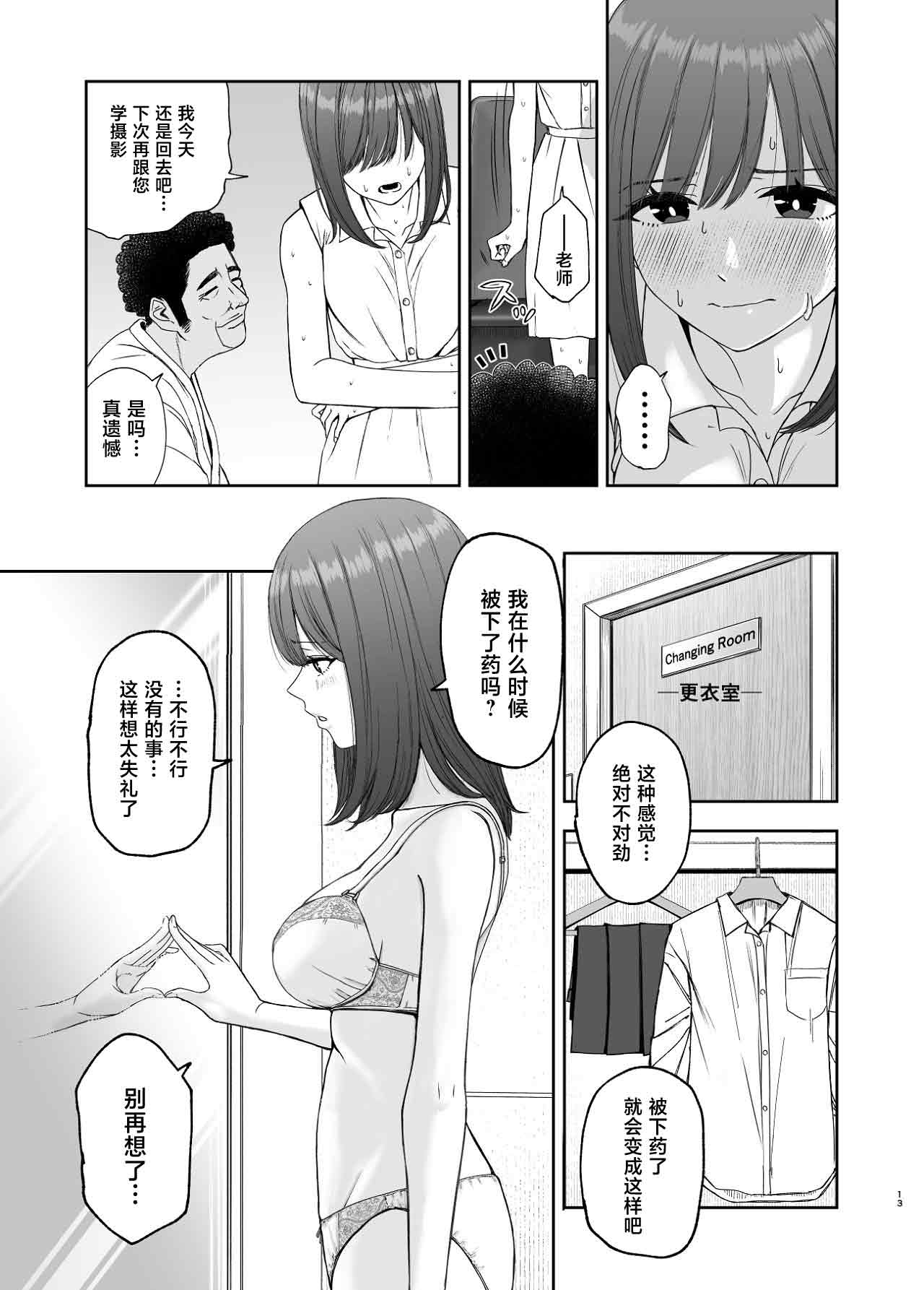 [Suji Kaminari]Geneki Joshikousei no Ninki Joyuu ga Shashinka no Don ni NTR Sareru Hanashi[Chinese] Page 13