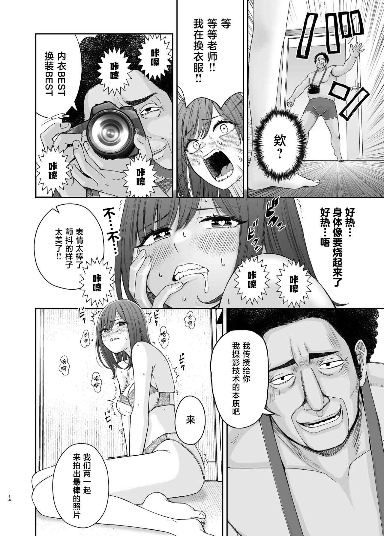 [Suji Kaminari]Geneki Joshikousei no Ninki Joyuu ga Shashinka no Don ni NTR Sareru Hanashi[Chinese] Page 14