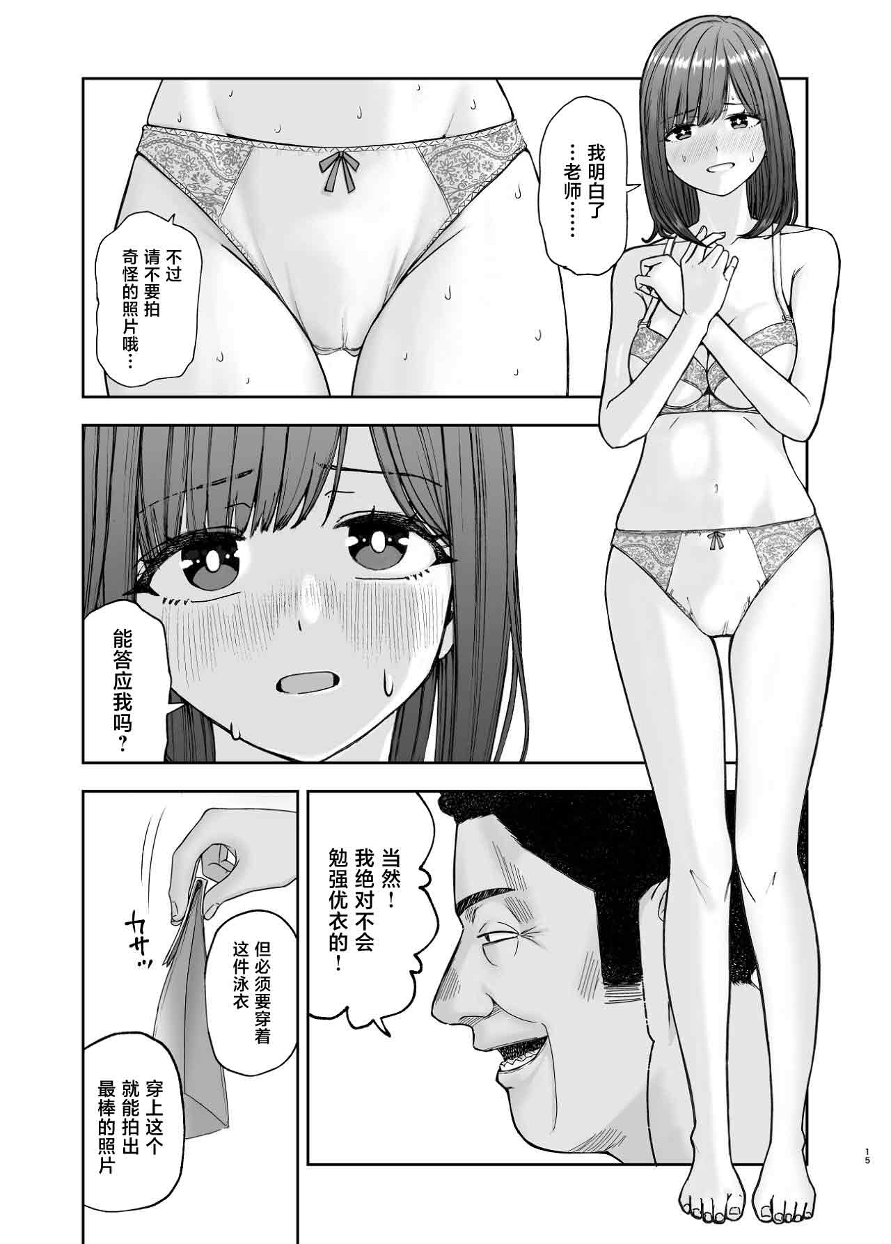 [Suji Kaminari]Geneki Joshikousei no Ninki Joyuu ga Shashinka no Don ni NTR Sareru Hanashi[Chinese] Page 15