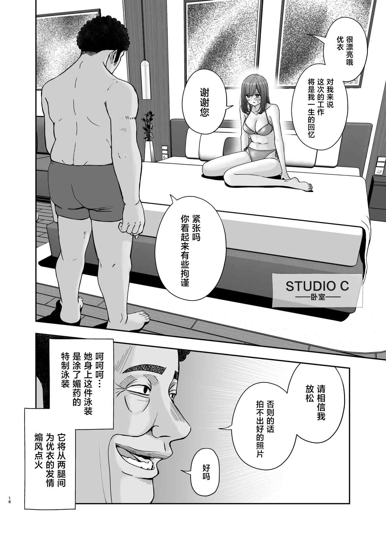 [Suji Kaminari]Geneki Joshikousei no Ninki Joyuu ga Shashinka no Don ni NTR Sareru Hanashi[Chinese] Page 16