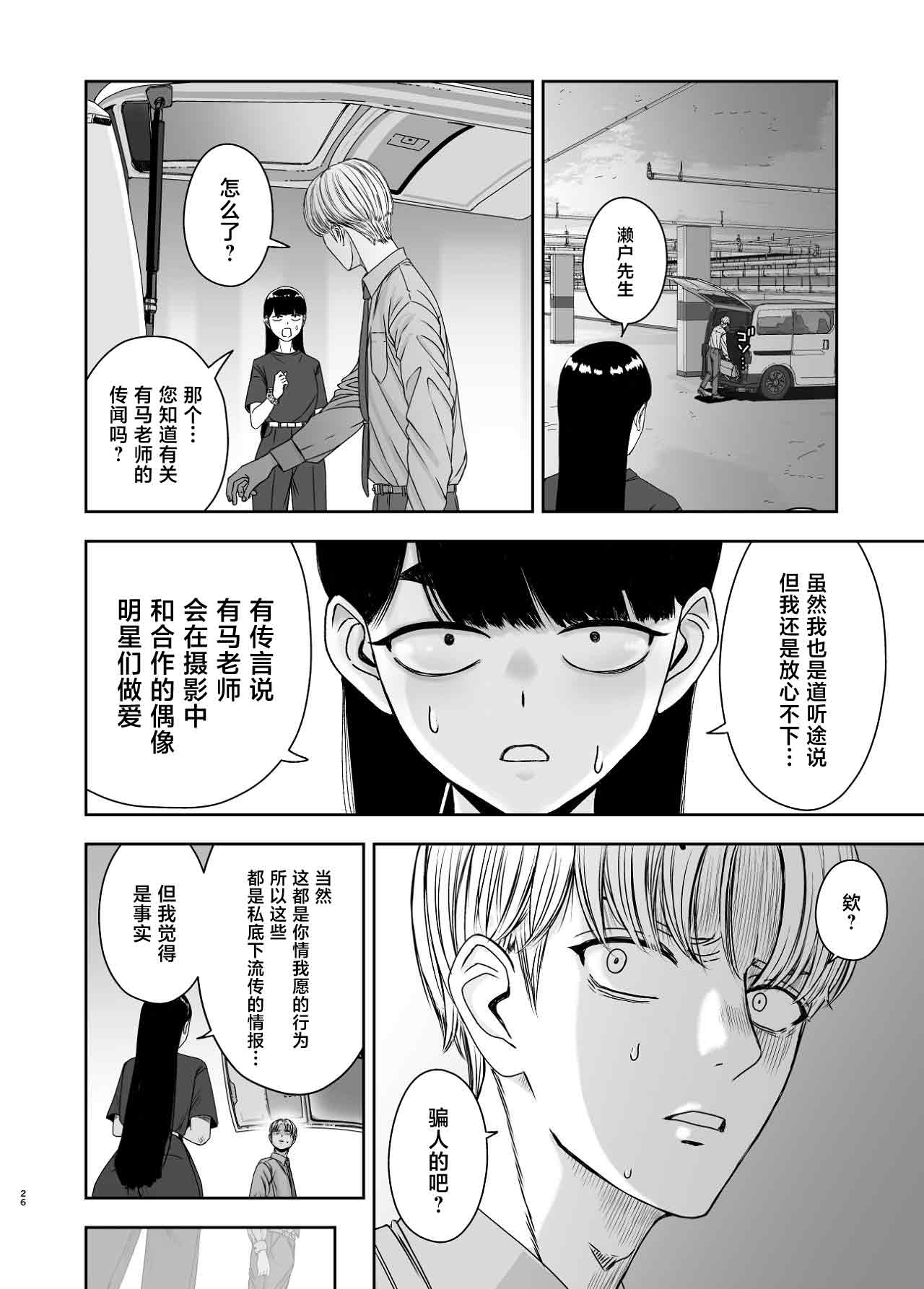 [Suji Kaminari]Geneki Joshikousei no Ninki Joyuu ga Shashinka no Don ni NTR Sareru Hanashi[Chinese] Page 26