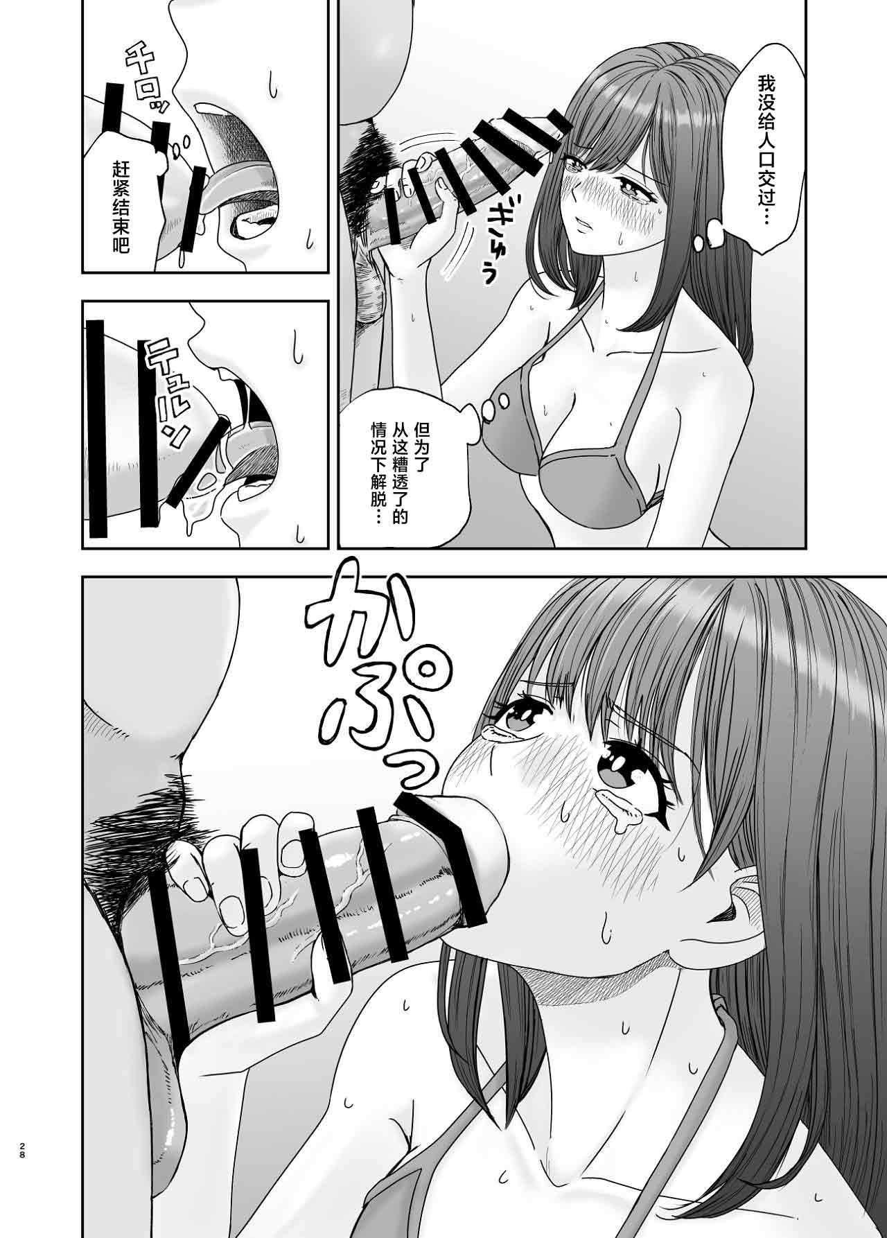 [Suji Kaminari]Geneki Joshikousei no Ninki Joyuu ga Shashinka no Don ni NTR Sareru Hanashi[Chinese] Page 28