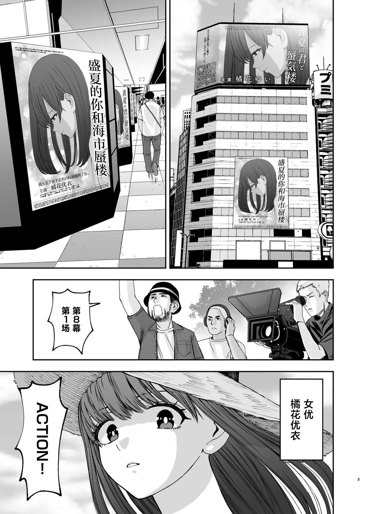 [Suji Kaminari]Geneki Joshikousei no Ninki Joyuu ga Shashinka no Don ni NTR Sareru Hanashi[Chinese] Page 3
