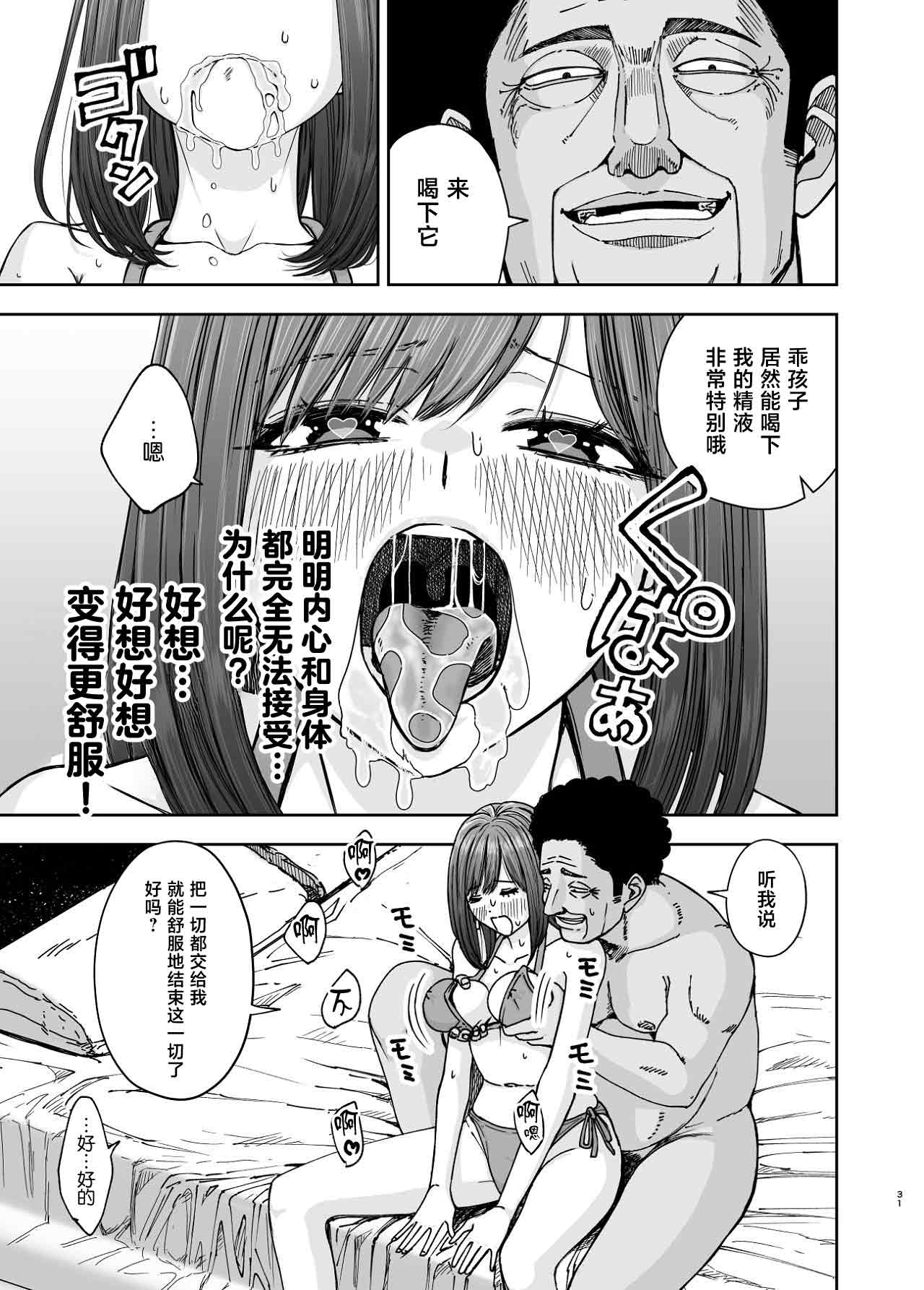 [Suji Kaminari]Geneki Joshikousei no Ninki Joyuu ga Shashinka no Don ni NTR Sareru Hanashi[Chinese] Page 31