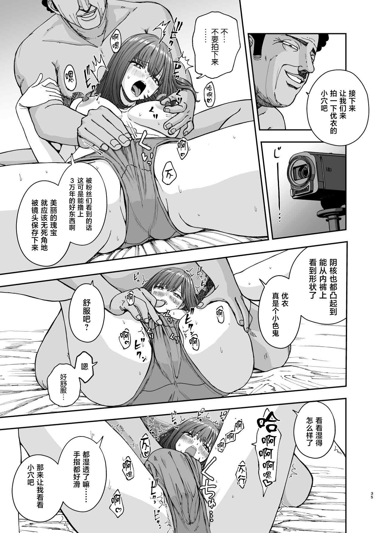 [Suji Kaminari]Geneki Joshikousei no Ninki Joyuu ga Shashinka no Don ni NTR Sareru Hanashi[Chinese] Page 35