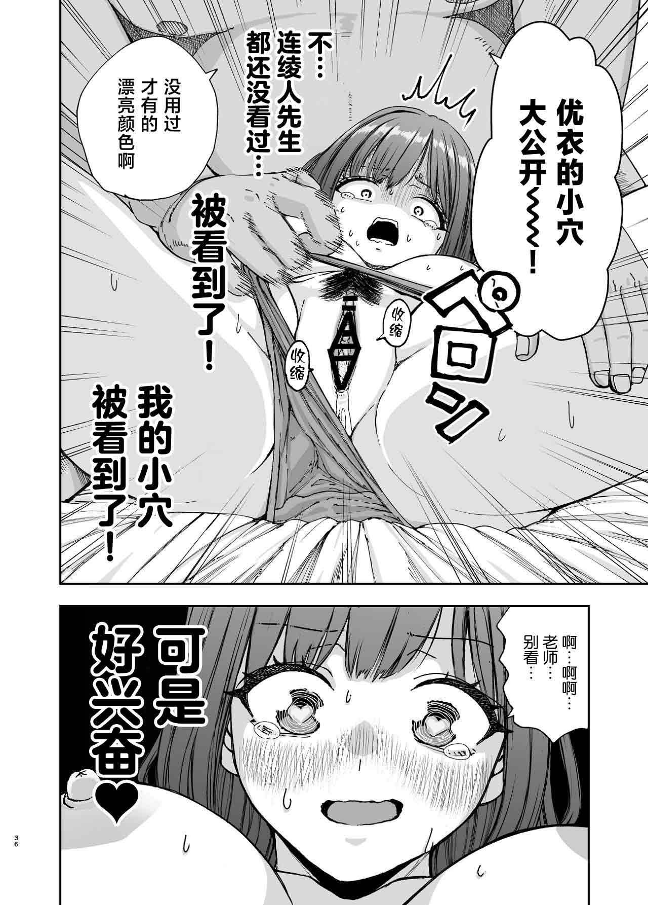 [Suji Kaminari]Geneki Joshikousei no Ninki Joyuu ga Shashinka no Don ni NTR Sareru Hanashi[Chinese] Page 36