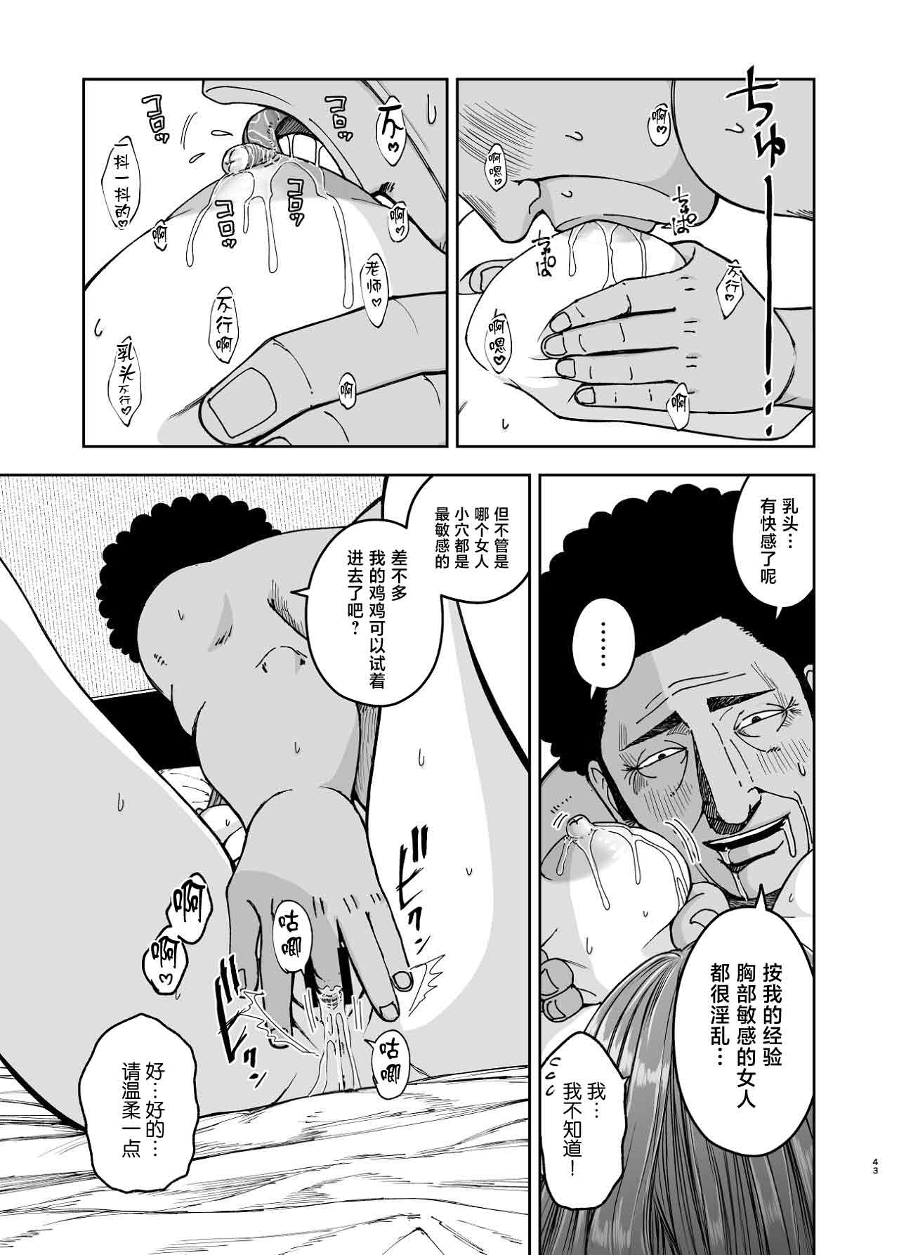 [Suji Kaminari]Geneki Joshikousei no Ninki Joyuu ga Shashinka no Don ni NTR Sareru Hanashi[Chinese] Page 43