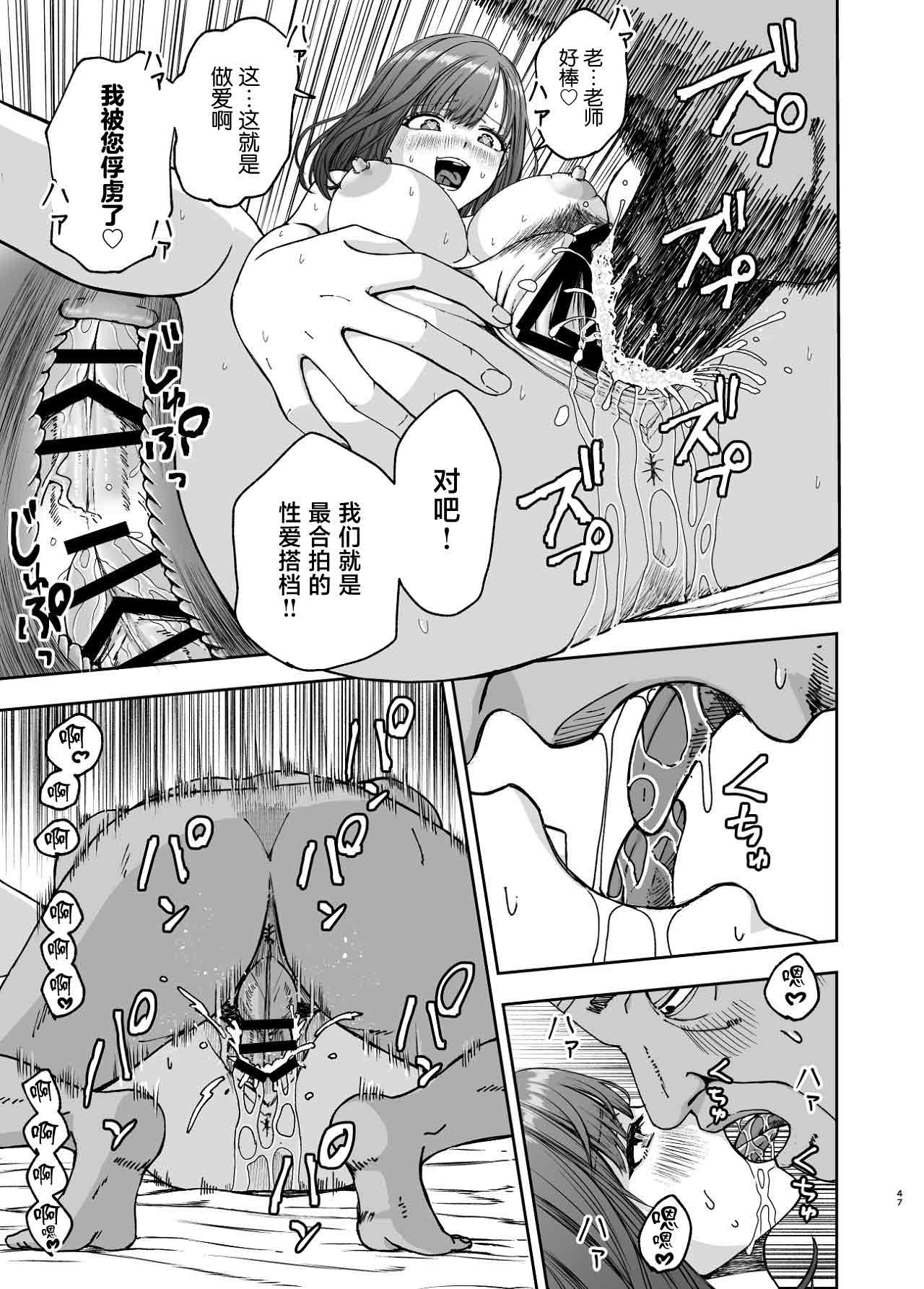 [Suji Kaminari]Geneki Joshikousei no Ninki Joyuu ga Shashinka no Don ni NTR Sareru Hanashi[Chinese] Page 47
