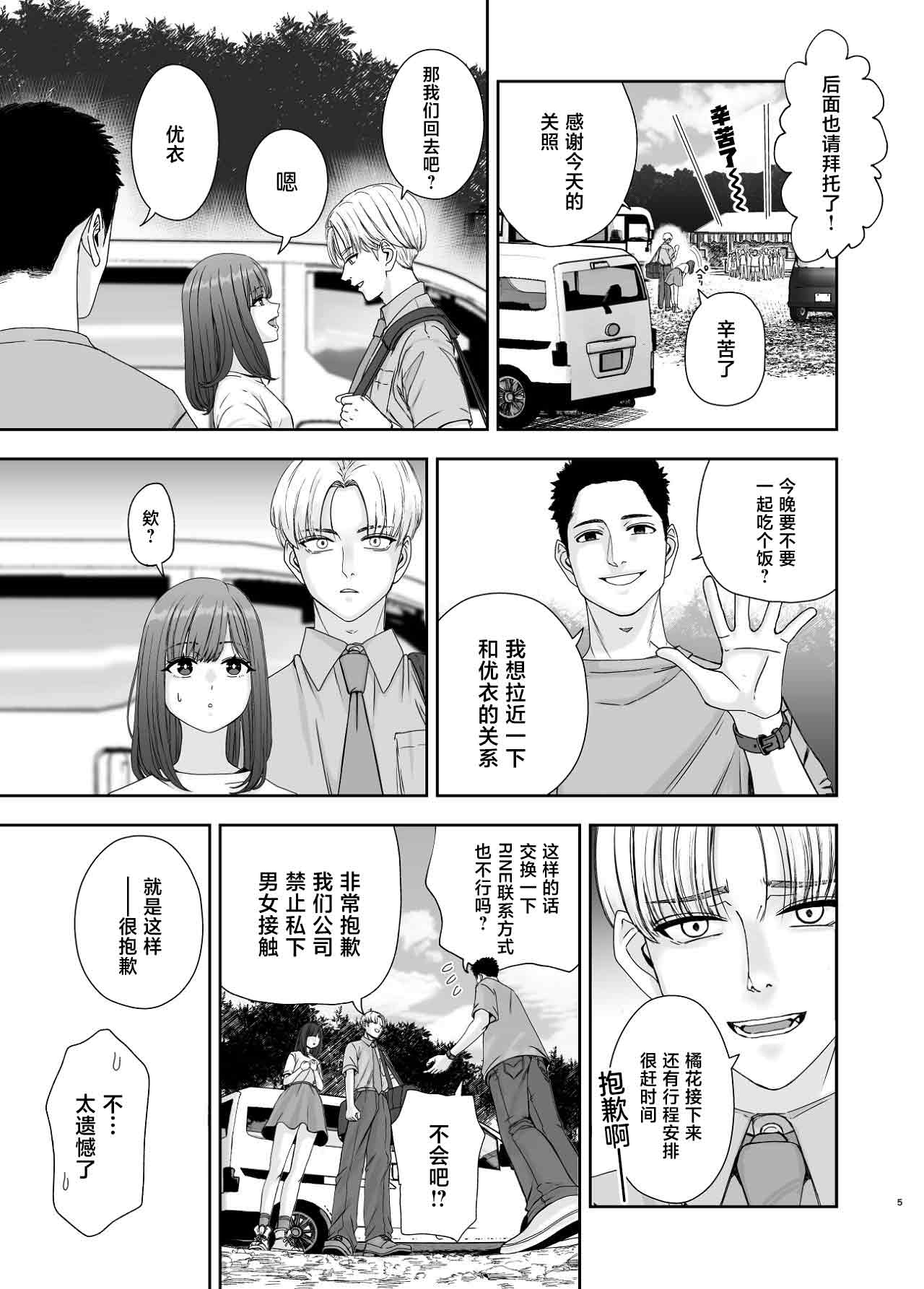 [Suji Kaminari]Geneki Joshikousei no Ninki Joyuu ga Shashinka no Don ni NTR Sareru Hanashi[Chinese] Page 5