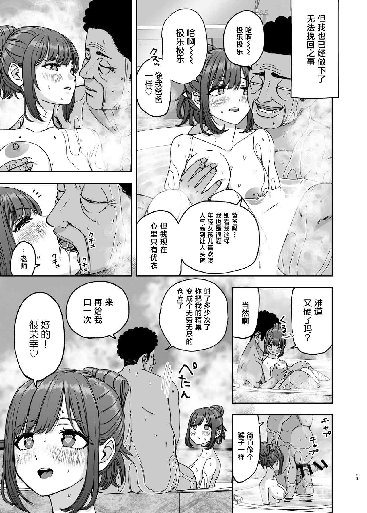 [Suji Kaminari]Geneki Joshikousei no Ninki Joyuu ga Shashinka no Don ni NTR Sareru Hanashi[Chinese] Page 53