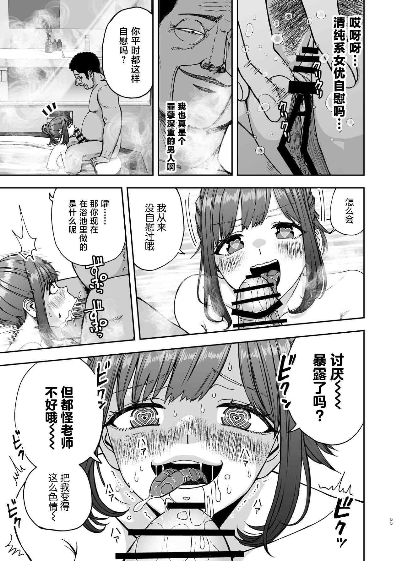 [Suji Kaminari]Geneki Joshikousei no Ninki Joyuu ga Shashinka no Don ni NTR Sareru Hanashi[Chinese] Page 55