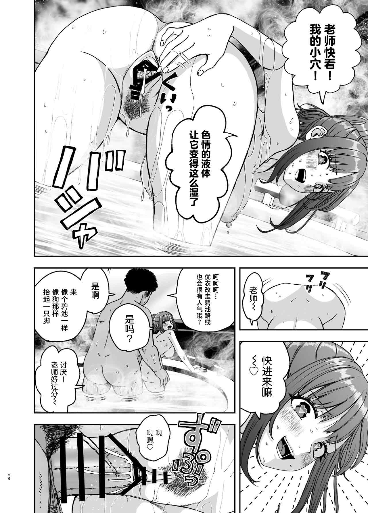 [Suji Kaminari]Geneki Joshikousei no Ninki Joyuu ga Shashinka no Don ni NTR Sareru Hanashi[Chinese] Page 56