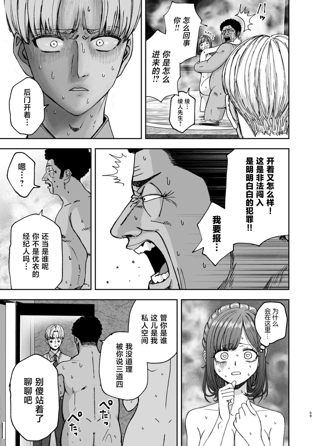 [Suji Kaminari]Geneki Joshikousei no Ninki Joyuu ga Shashinka no Don ni NTR Sareru Hanashi[Chinese] Page 59