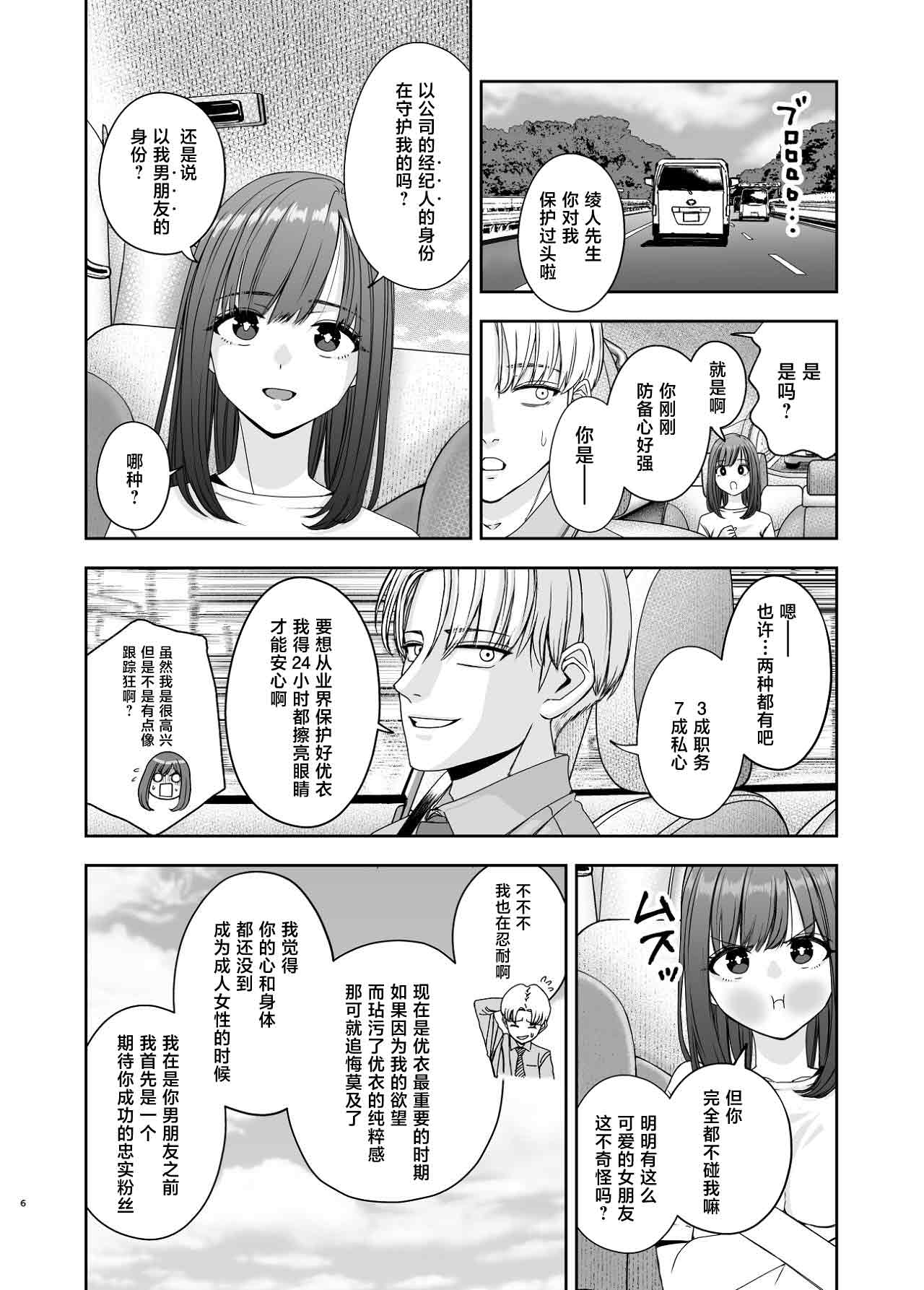 [Suji Kaminari]Geneki Joshikousei no Ninki Joyuu ga Shashinka no Don ni NTR Sareru Hanashi[Chinese] Page 6