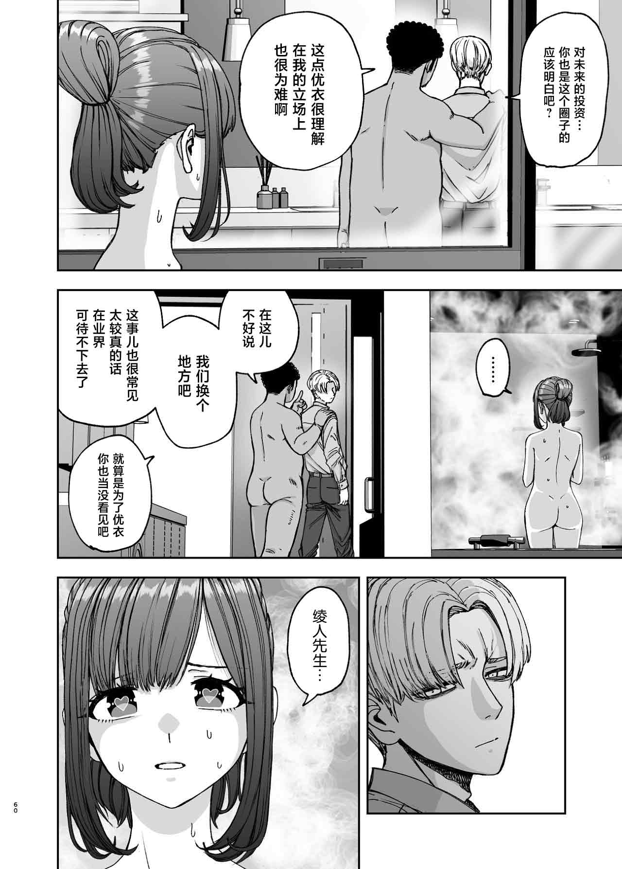 [Suji Kaminari]Geneki Joshikousei no Ninki Joyuu ga Shashinka no Don ni NTR Sareru Hanashi[Chinese] Page 60
