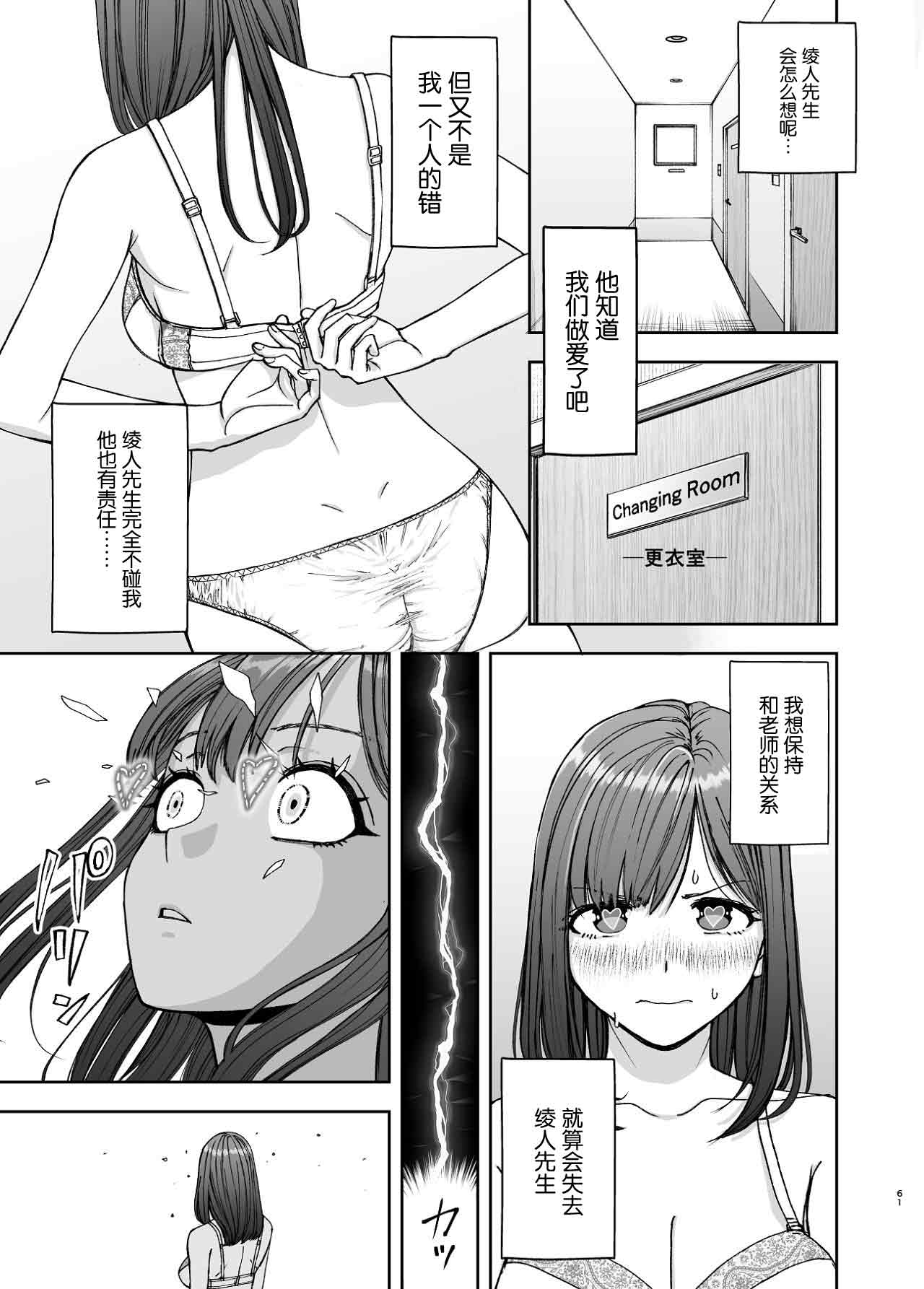 [Suji Kaminari]Geneki Joshikousei no Ninki Joyuu ga Shashinka no Don ni NTR Sareru Hanashi[Chinese] Page 61