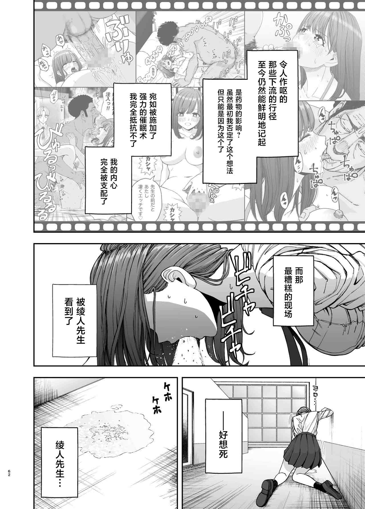 [Suji Kaminari]Geneki Joshikousei no Ninki Joyuu ga Shashinka no Don ni NTR Sareru Hanashi[Chinese] Page 62